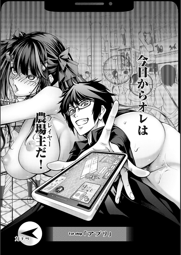 ぱらだいすファーム 〜オレの人間農場開拓史〜【デジタル特装版】_13枚目の画像